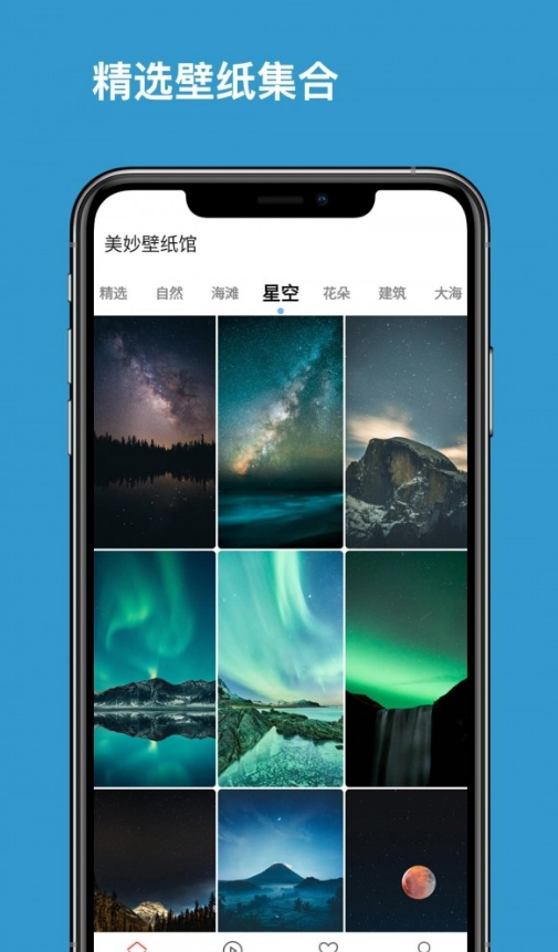 美妙壁纸馆图4