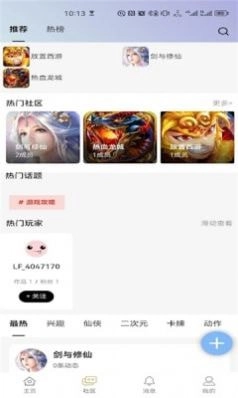 掌域社区图2
