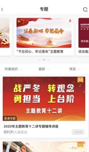 中邮e学安卓免费版图1