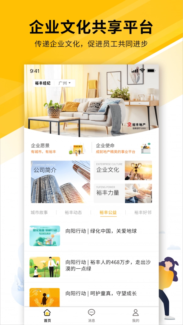 裕丰经纪安卓版图3