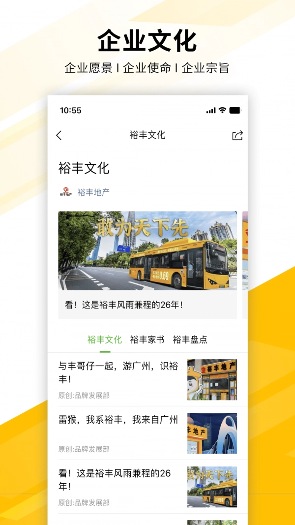 裕丰经纪安卓版图2