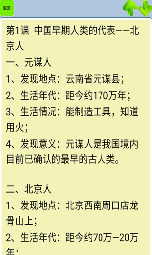 初中历史知识点笔记图1