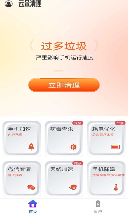 云朵清理官方正版图2