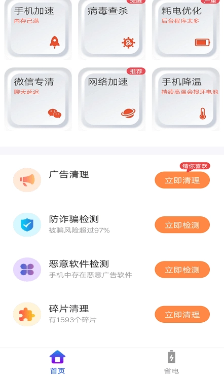 云朵清理官方正版图1