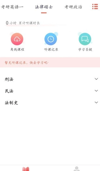 考研邦-图3