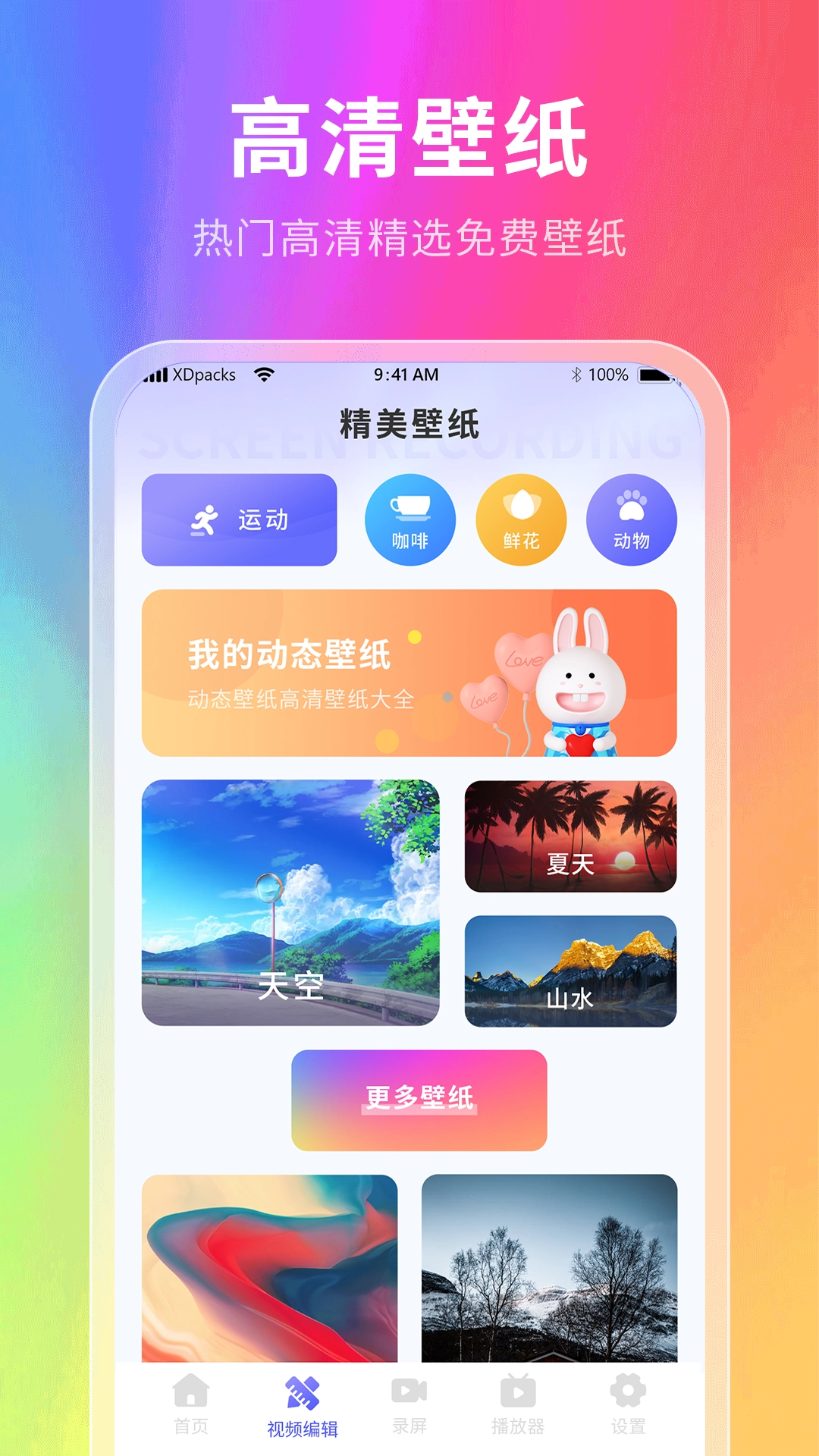 神奇壁纸图1