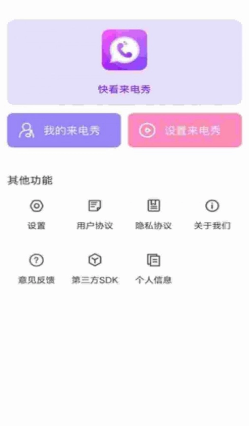 快看来电秀图4
