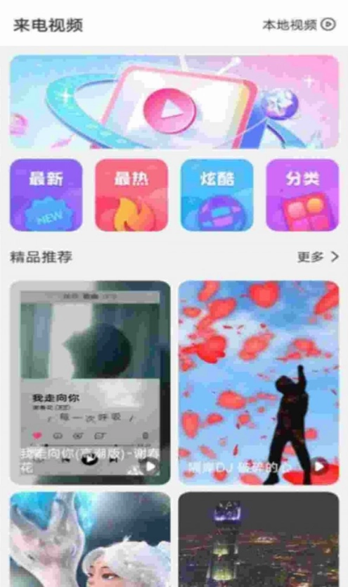 快看来电秀图1
