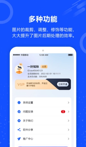 照片一键去水印图2