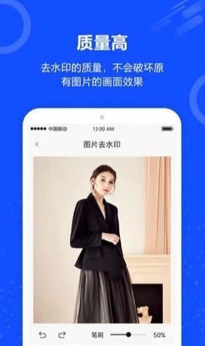 照片一键去水印图3