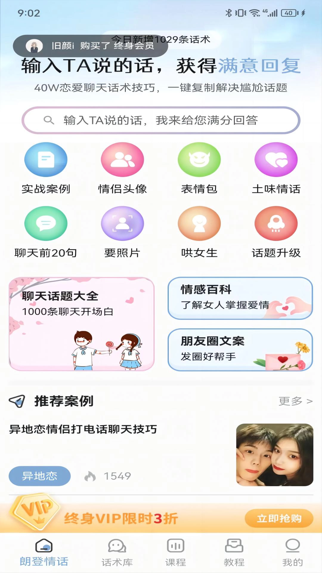 朗登情话正版图4