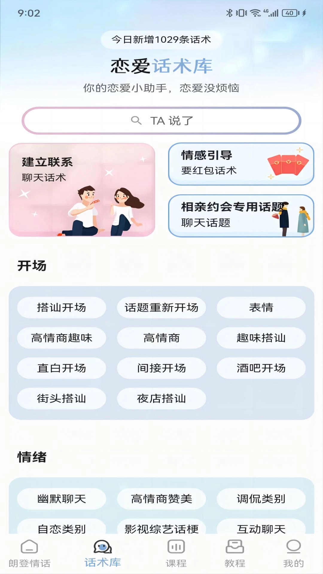 朗登情话正版图2