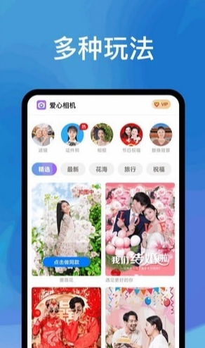 爱心相机