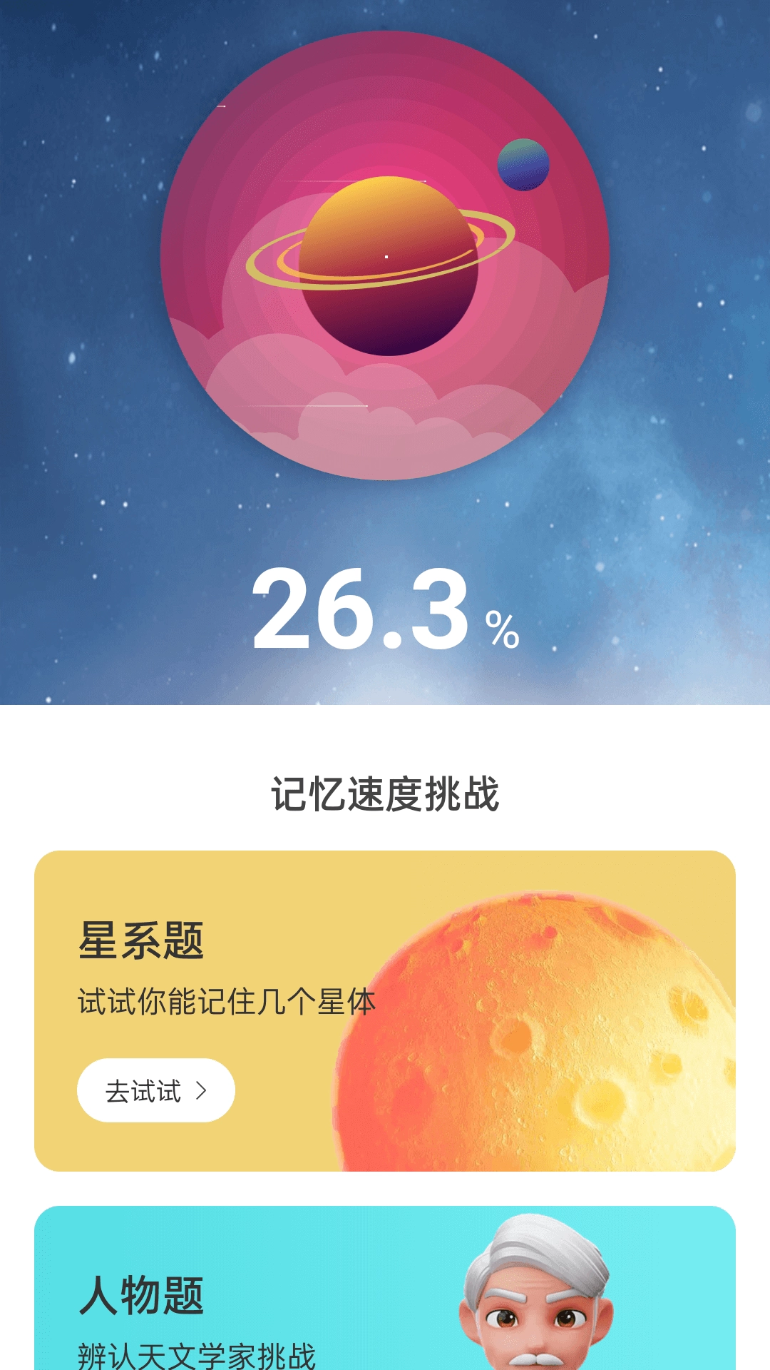 星云电能手机免费版图2