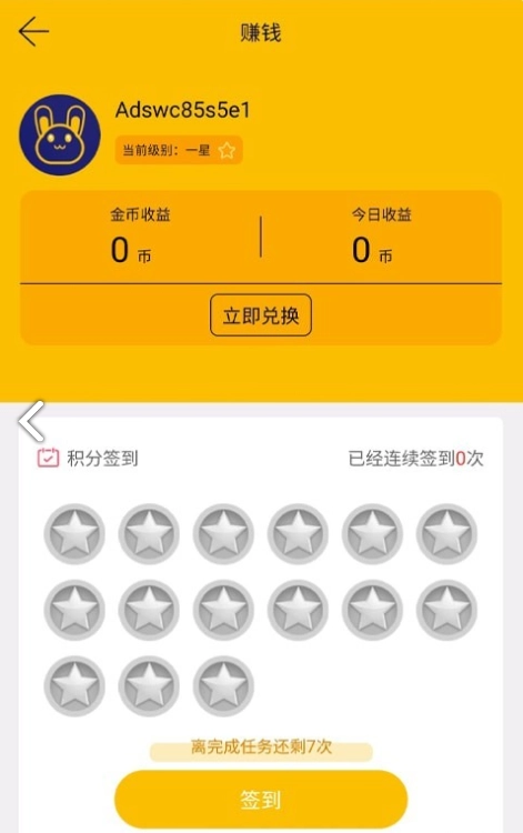 天天兔槽安卓官方版图3