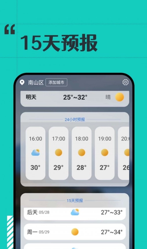 古今好天气免费原版图4
