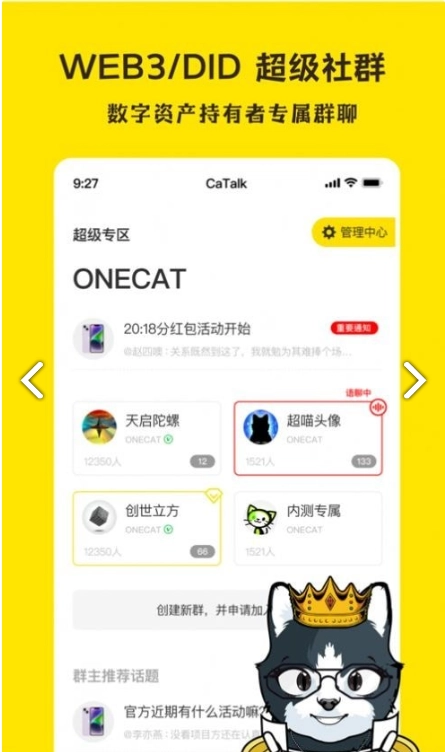 超喵CaTalk手机版图1