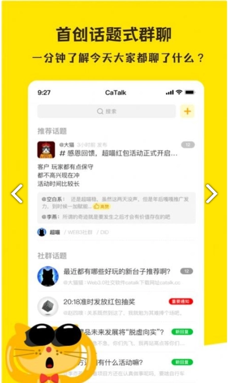 超喵CaTalk手机版图4