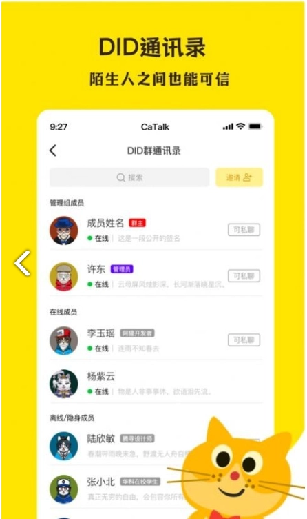 超喵CaTalk手机版图3