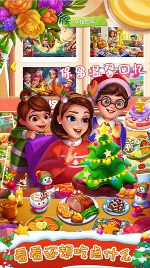 我的美食小当家新图4