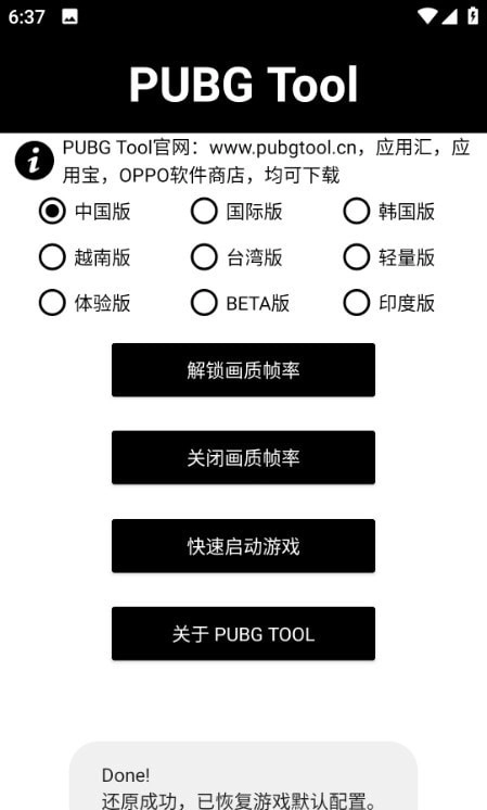 阿丹画质助手图2
