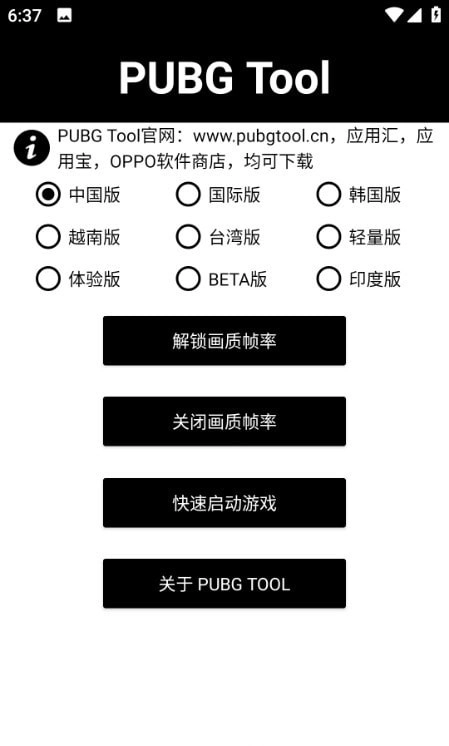 阿丹画质助手图3