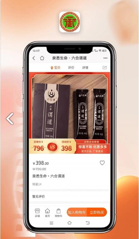 御臻商盟图2