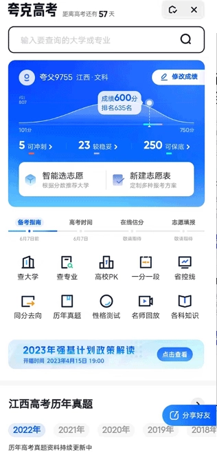 夸克高考志愿填报图1