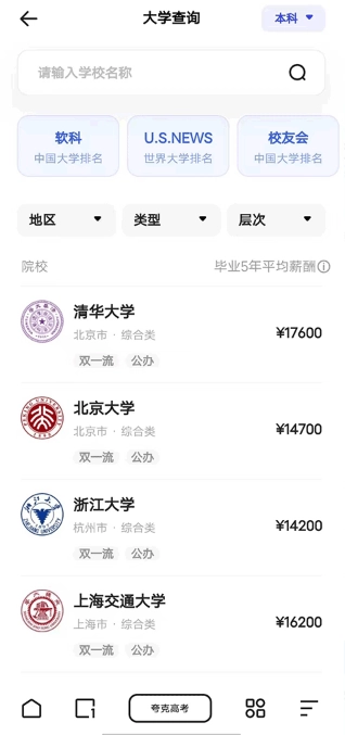夸克高考志愿填报图2