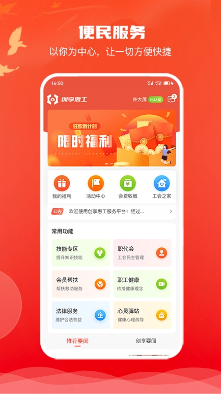 创享惠工图3