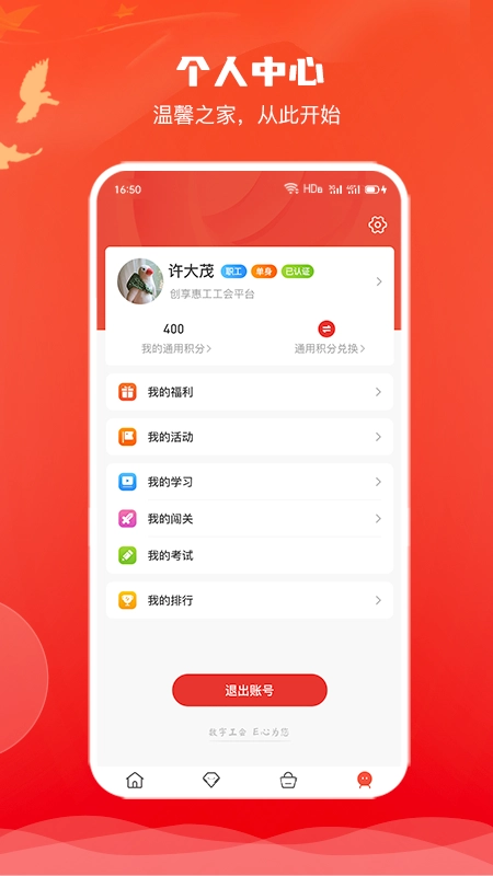 创享惠工图1