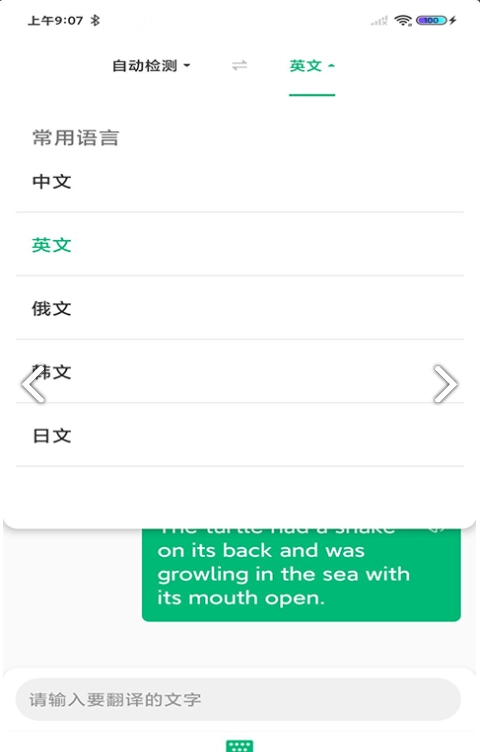环球翻译官手机最新版图4