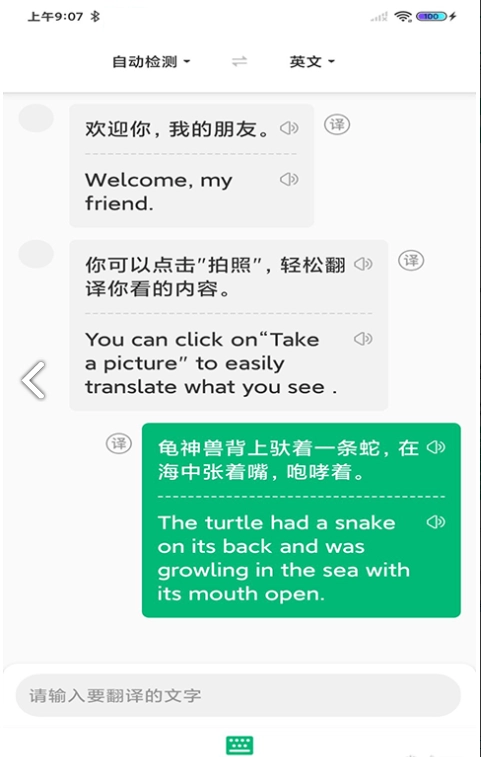 环球翻译官手机最新版图3