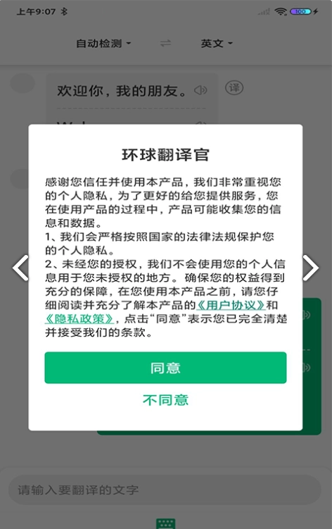 环球翻译官手机最新版图2