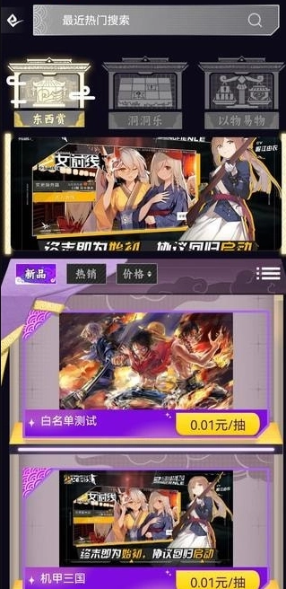东西潮玩安卓免费版图3