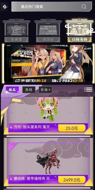 东西潮玩安卓免费版图1