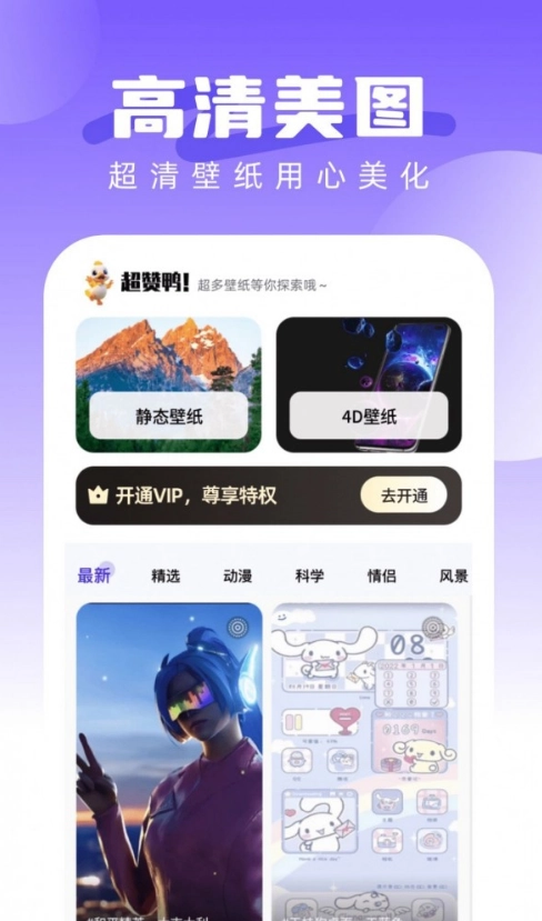 超赞鸭壁纸