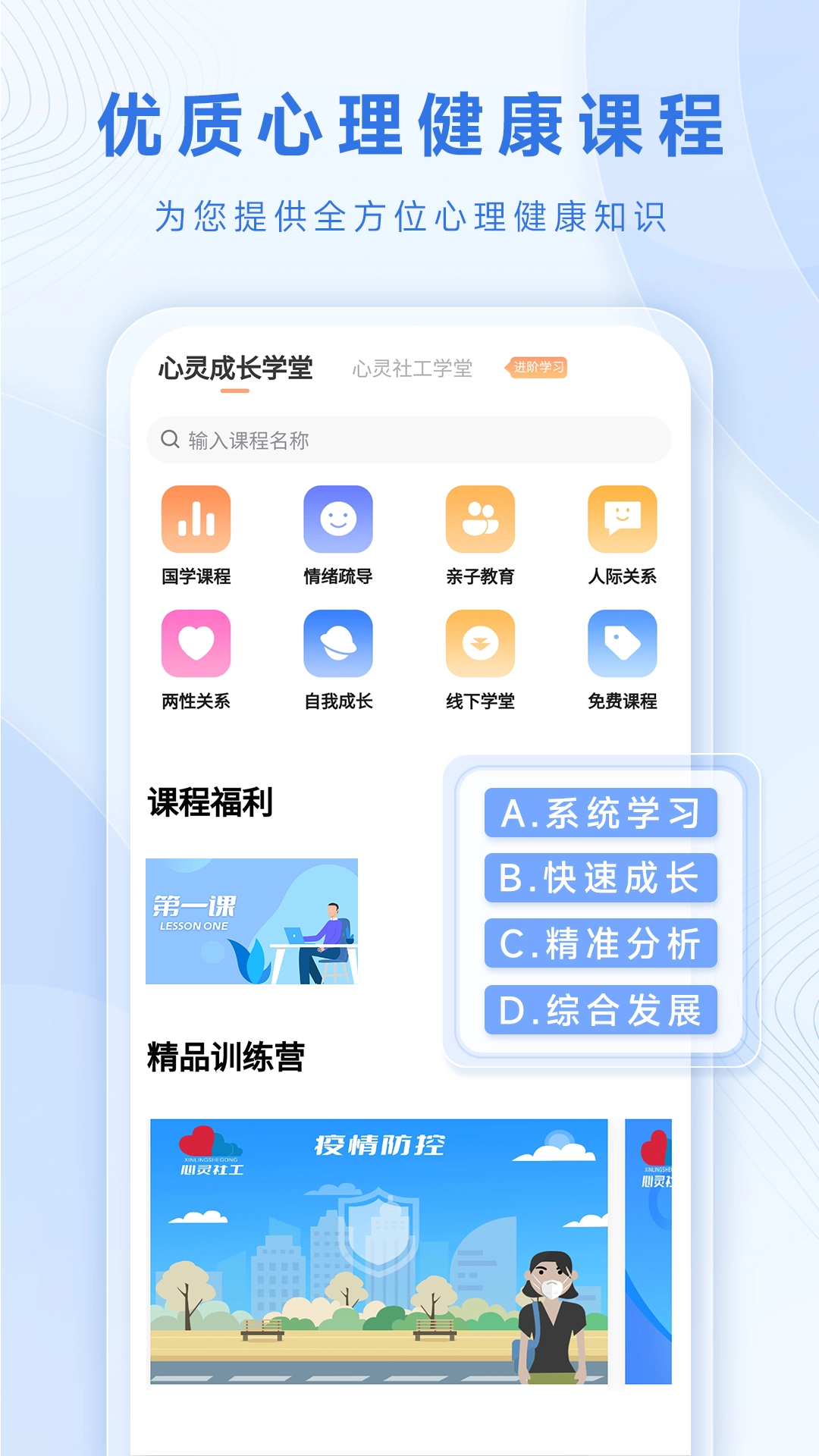 心灵社工手机正版图3