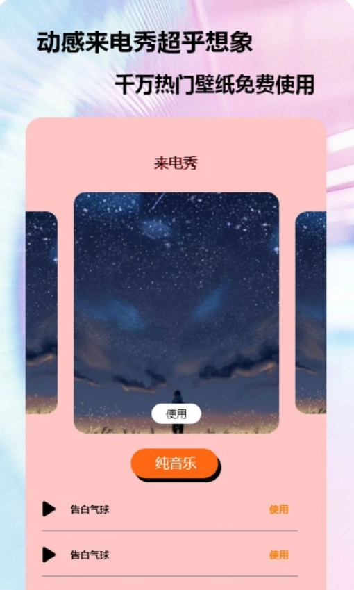 快电来电秀图2