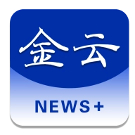 金云新闻