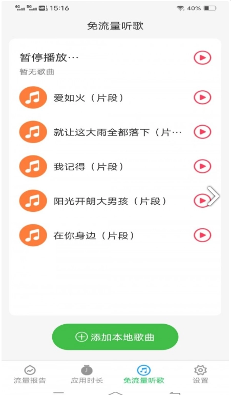 蜻蜓流量安卓官方版图3