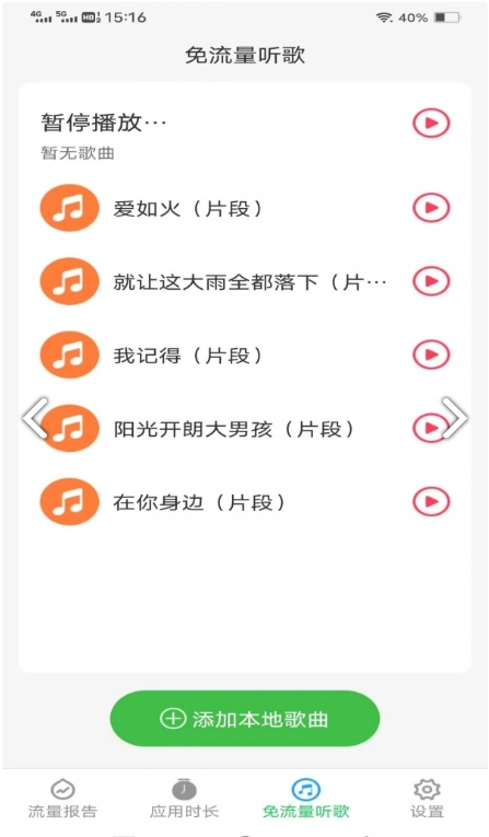 蜻蜓流量安卓官方版图2