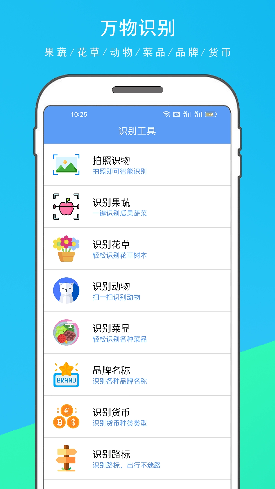 拍图识物图1