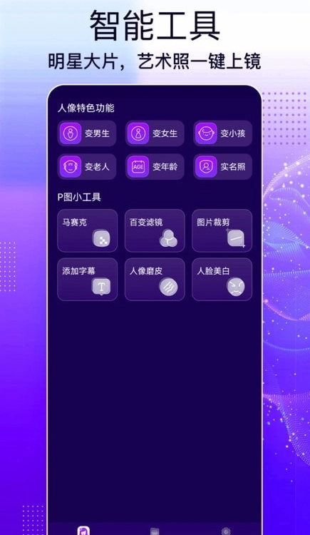 手机照片编辑大师