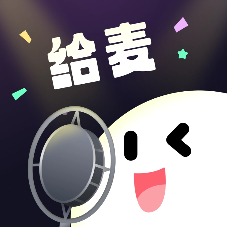 给麦免费版