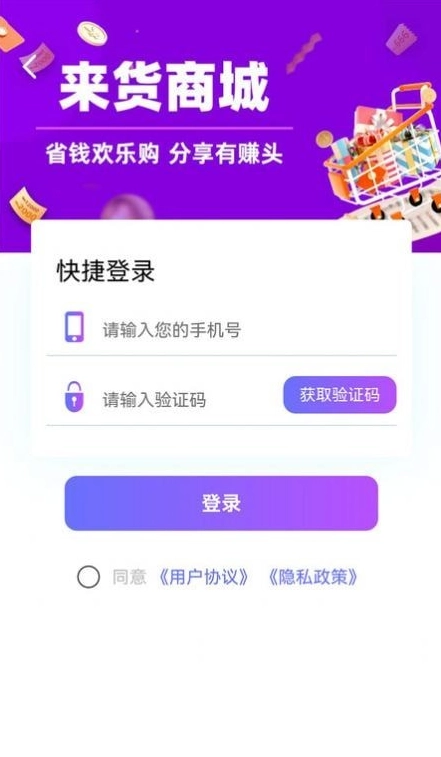 来货商城