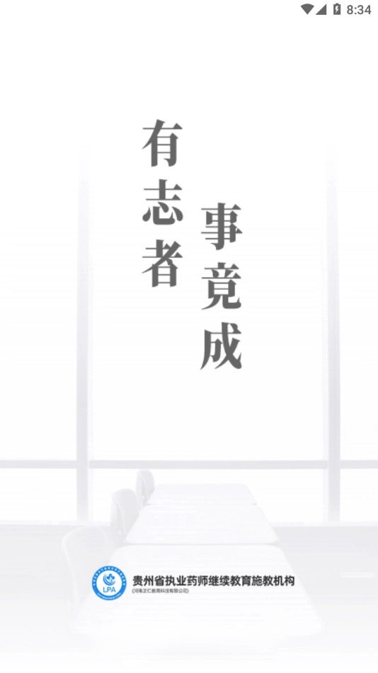 贵州药师继教图2