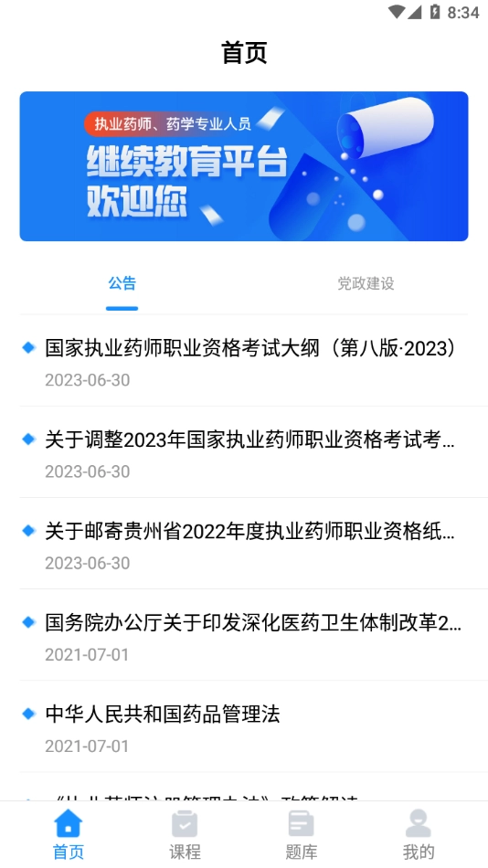 贵州药师继教图3