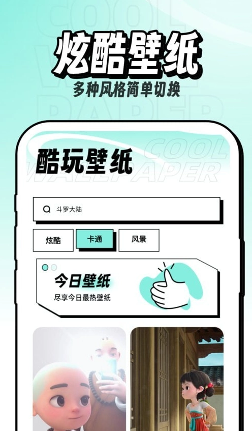 享酷玩壁纸安卓官方版图3