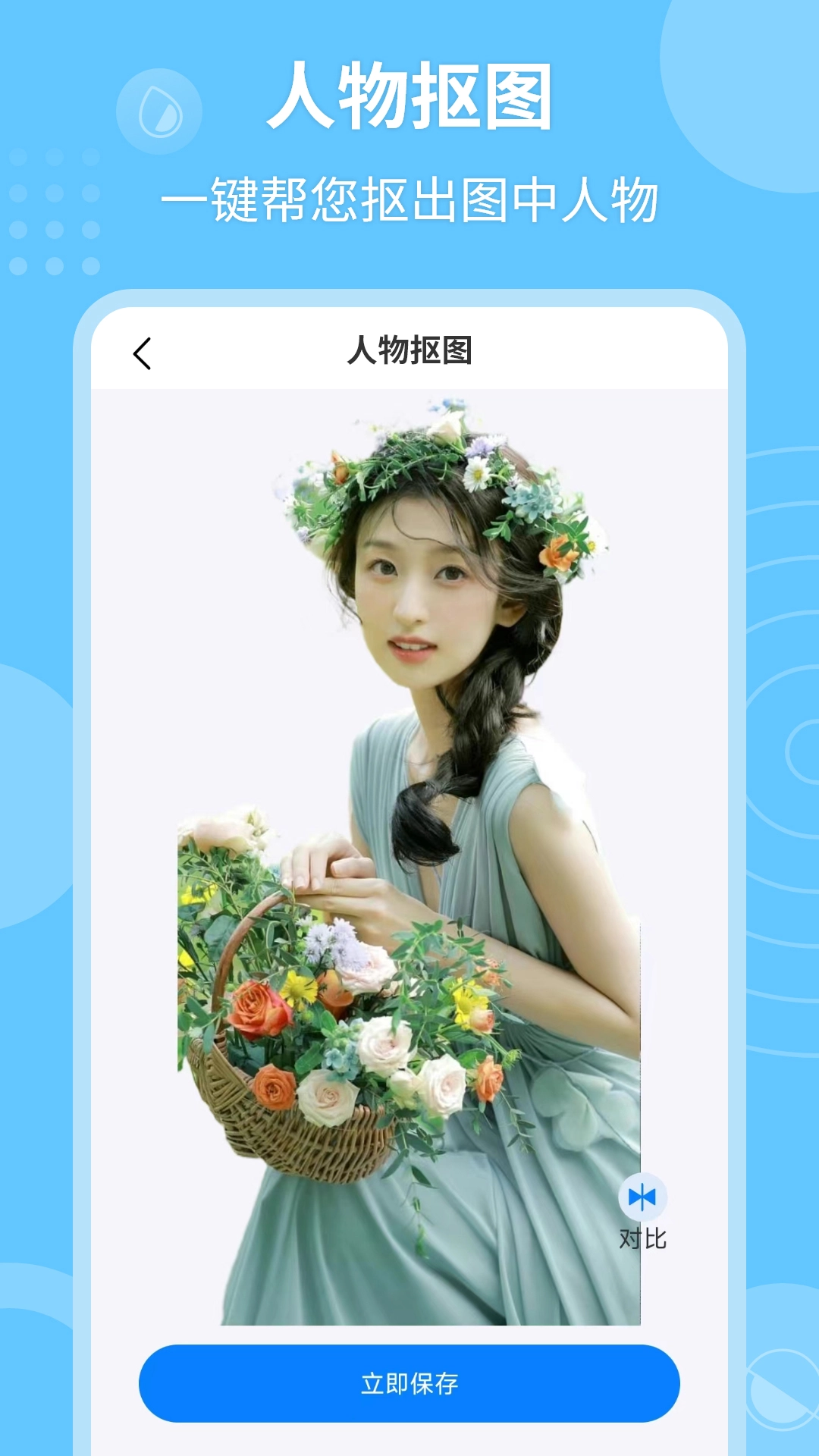 P图抠图秀图5